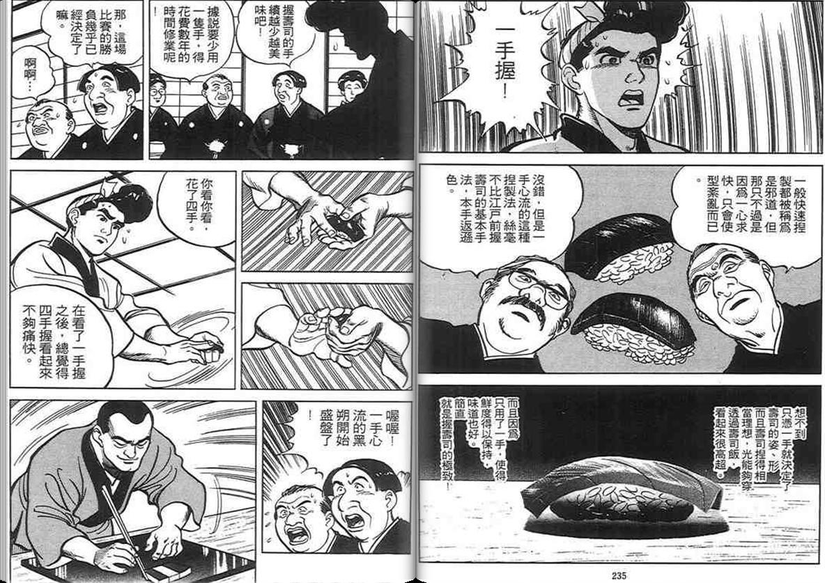 寿司料理王 第2卷 第116页