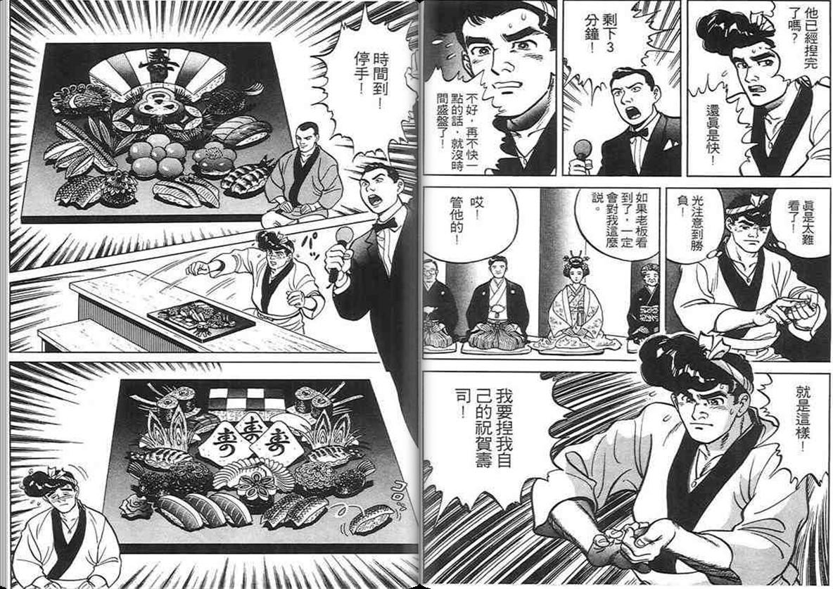 寿司料理王 第2卷 第117页