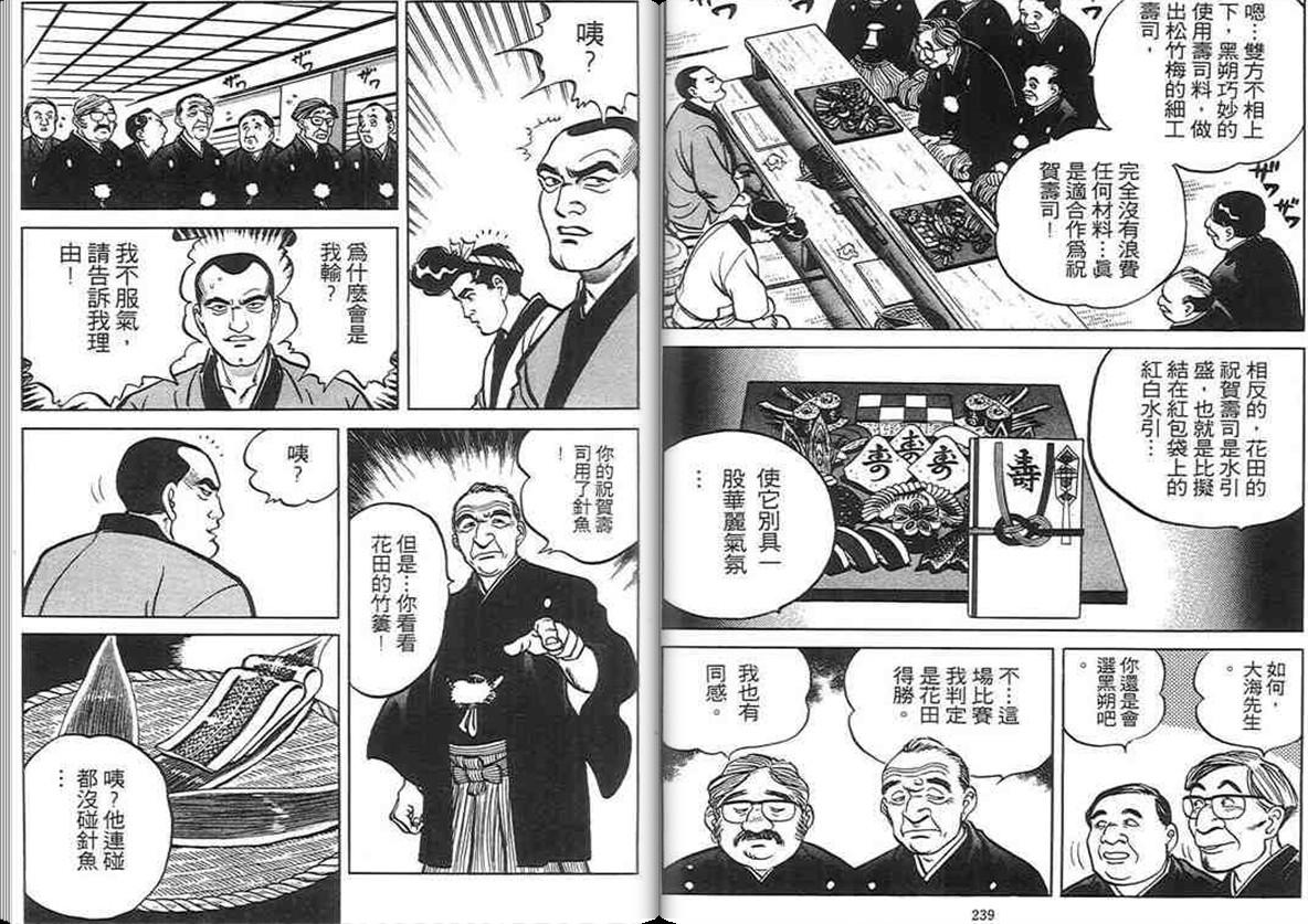 寿司料理王 第2卷 第118页