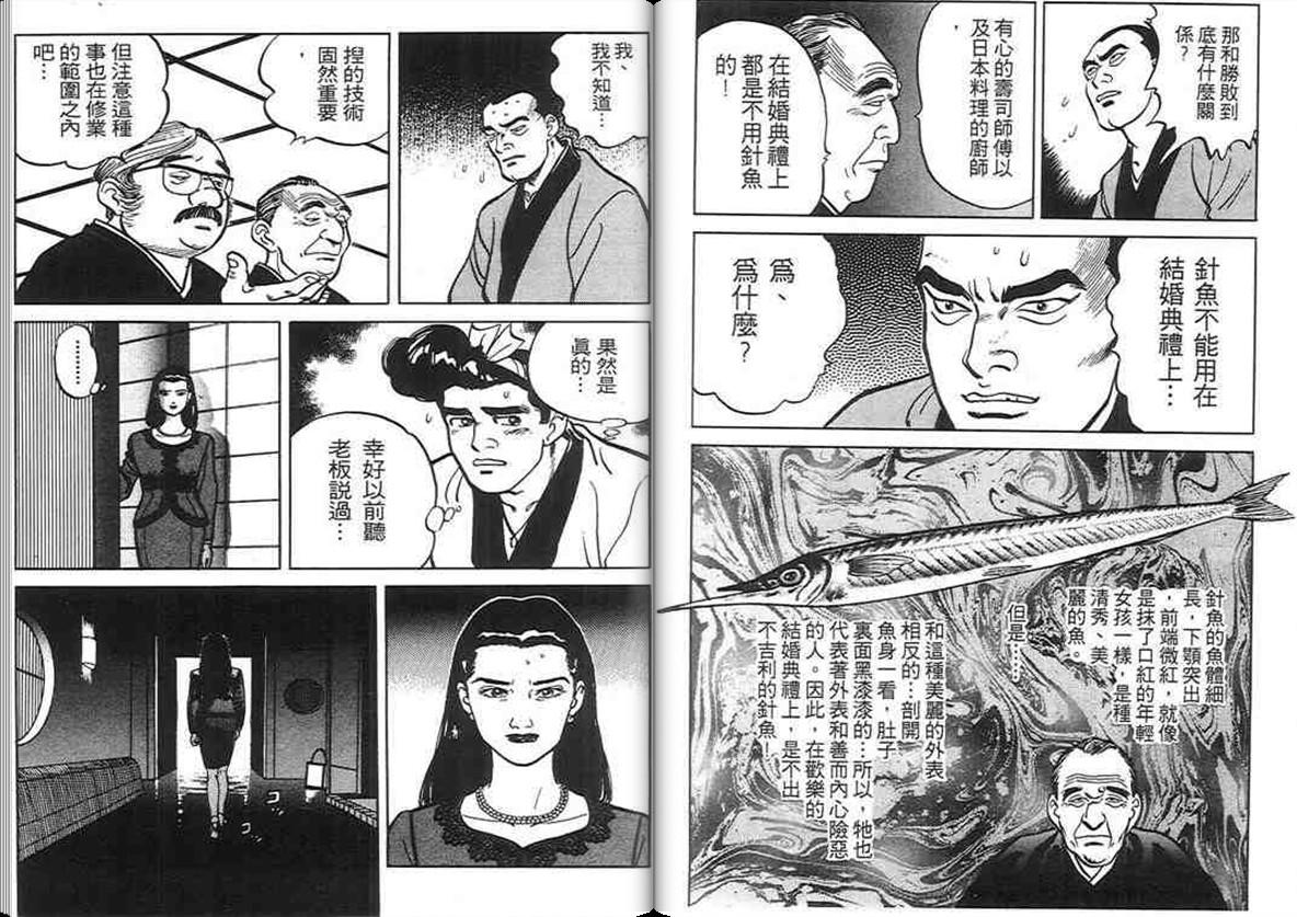 寿司料理王 第2卷 第119页