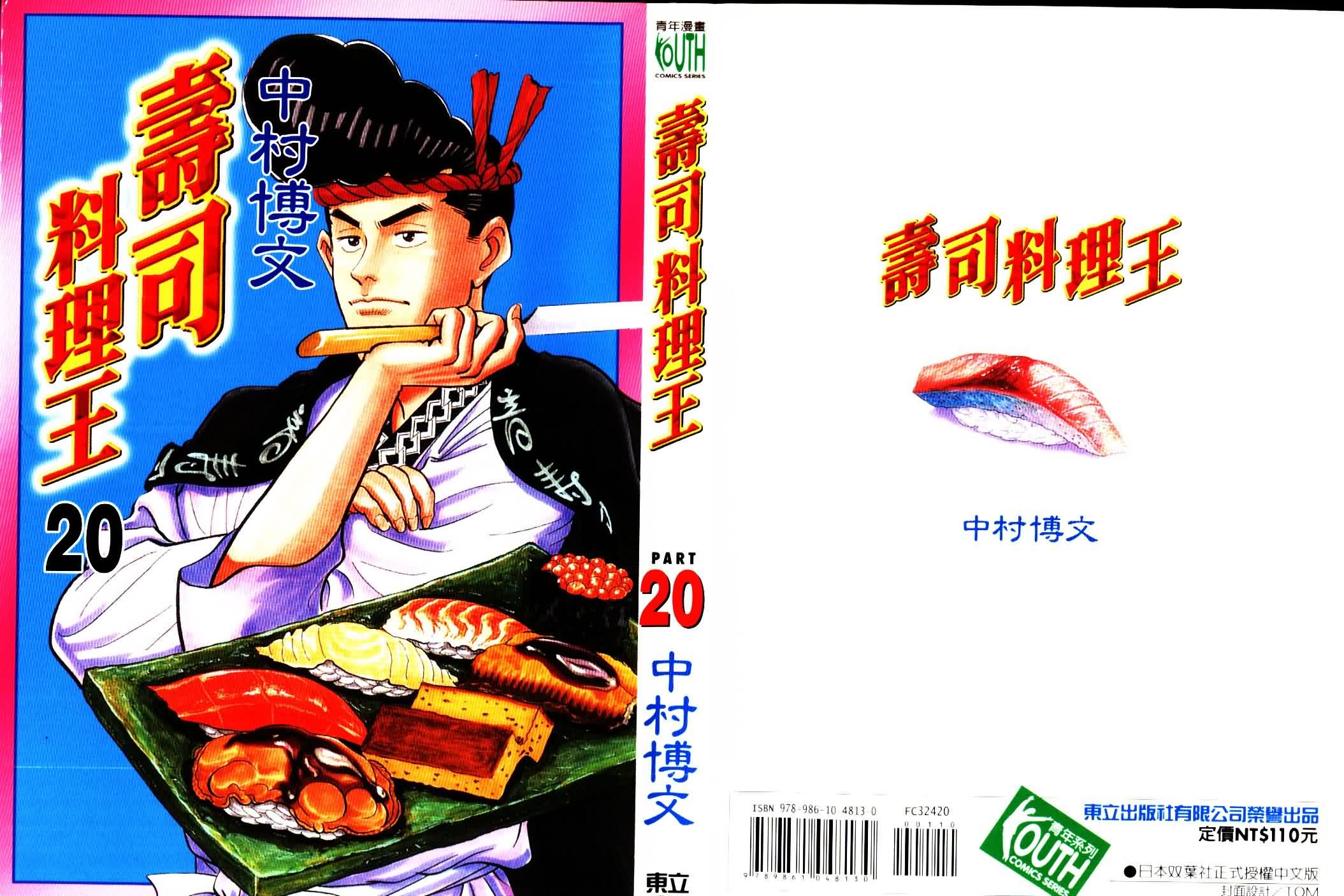 寿司料理王第20卷图