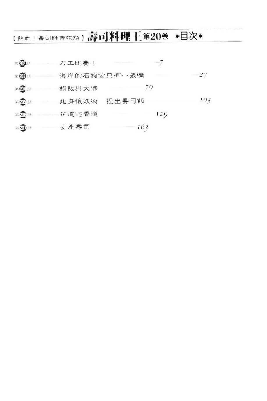 寿司料理王 第20卷 第2页