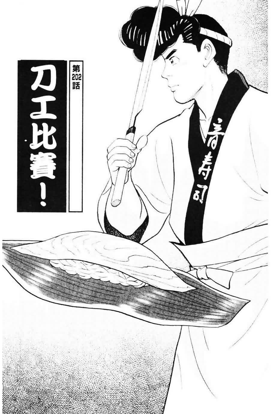 寿司料理王 第20卷 第3页