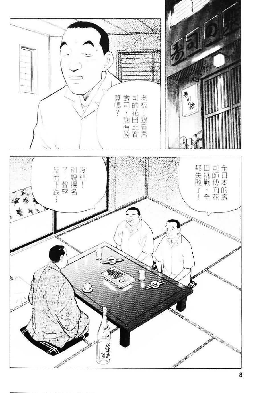 寿司料理王 第20卷 第4页