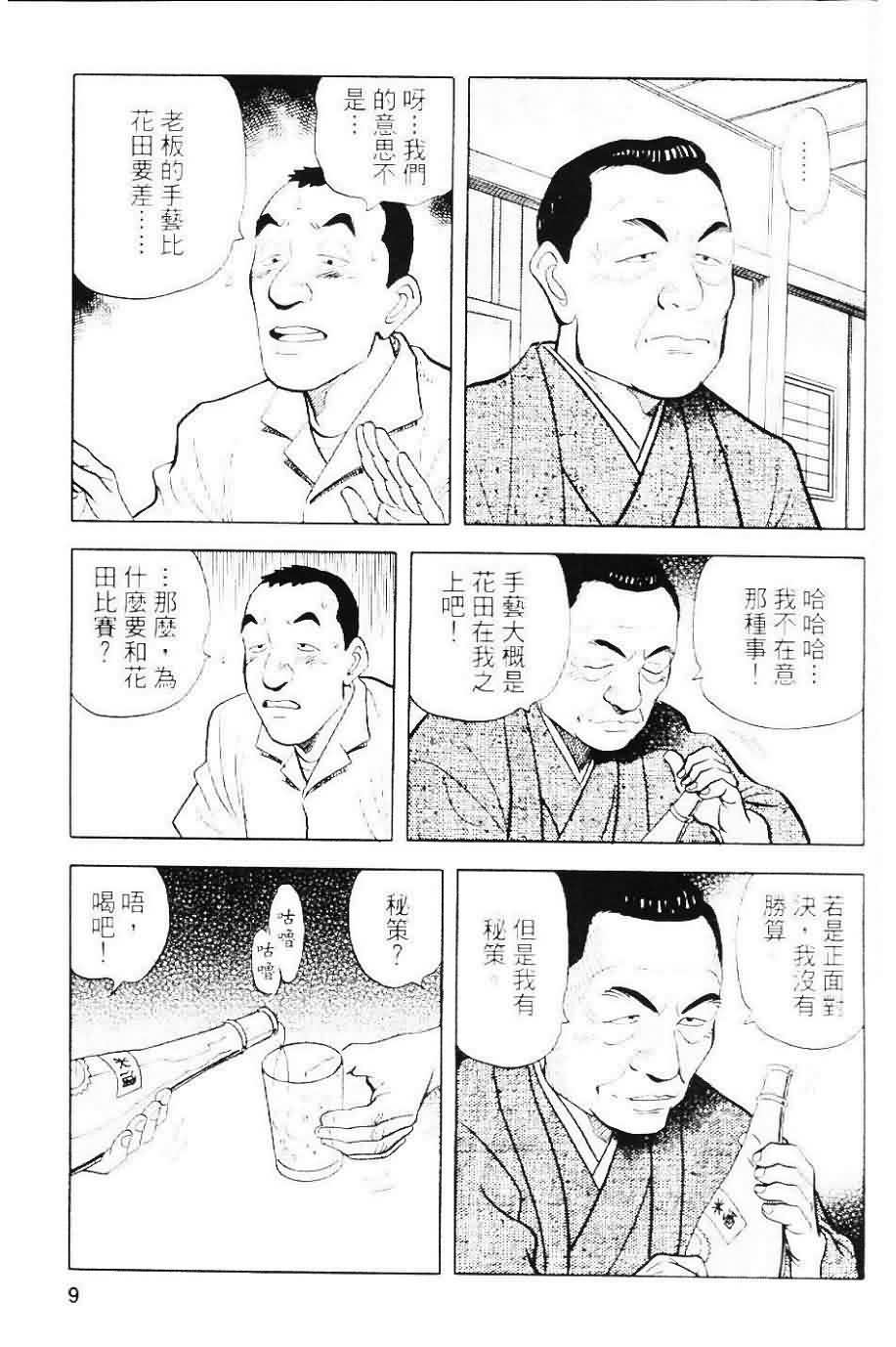 寿司料理王 第20卷 第5页