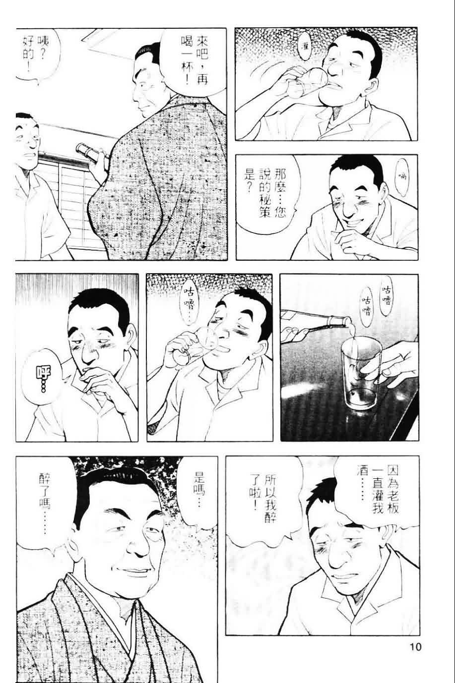 寿司料理王 第20卷 第6页