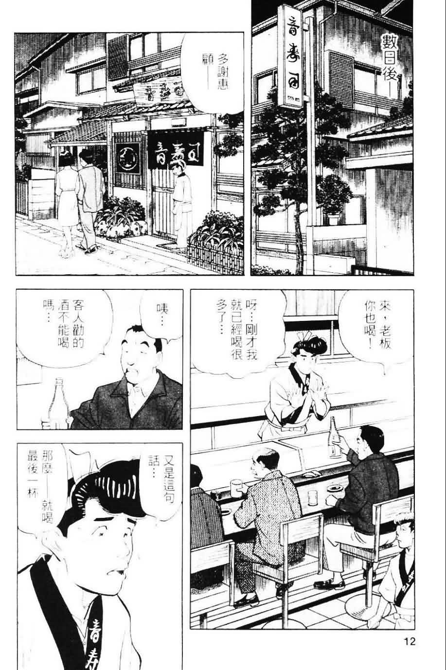 寿司料理王 第20卷 第8页