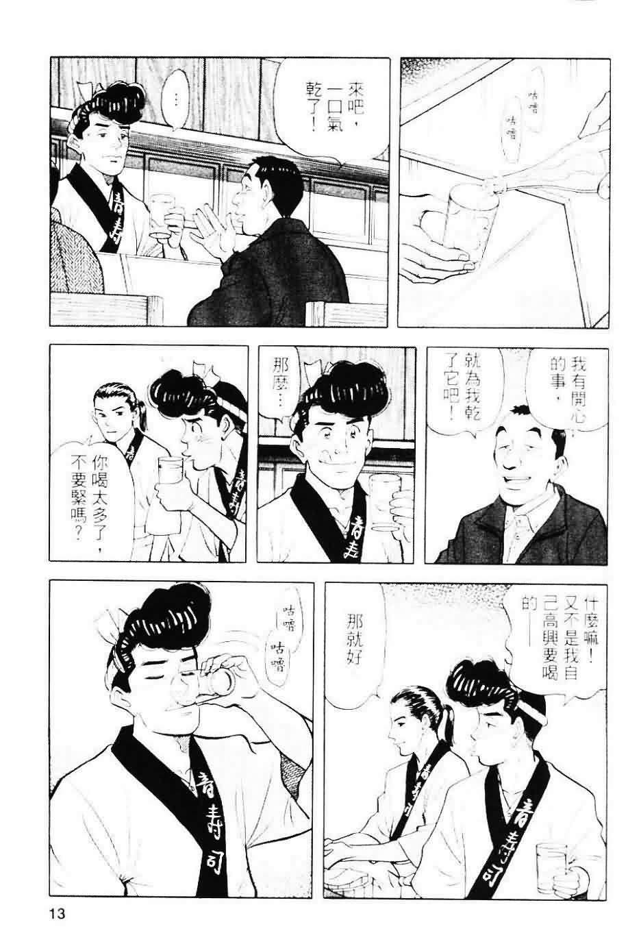 寿司料理王 第20卷 第9页