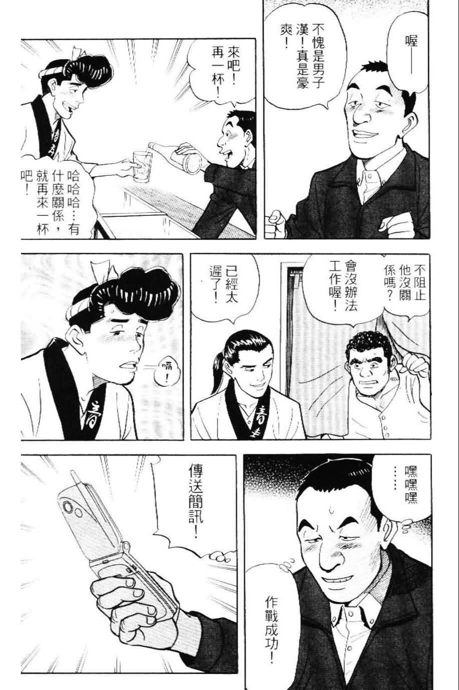 寿司料理王 第20卷 第10页