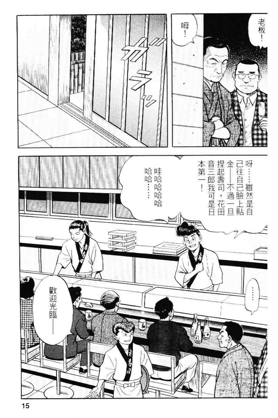 寿司料理王 第20卷 第11页