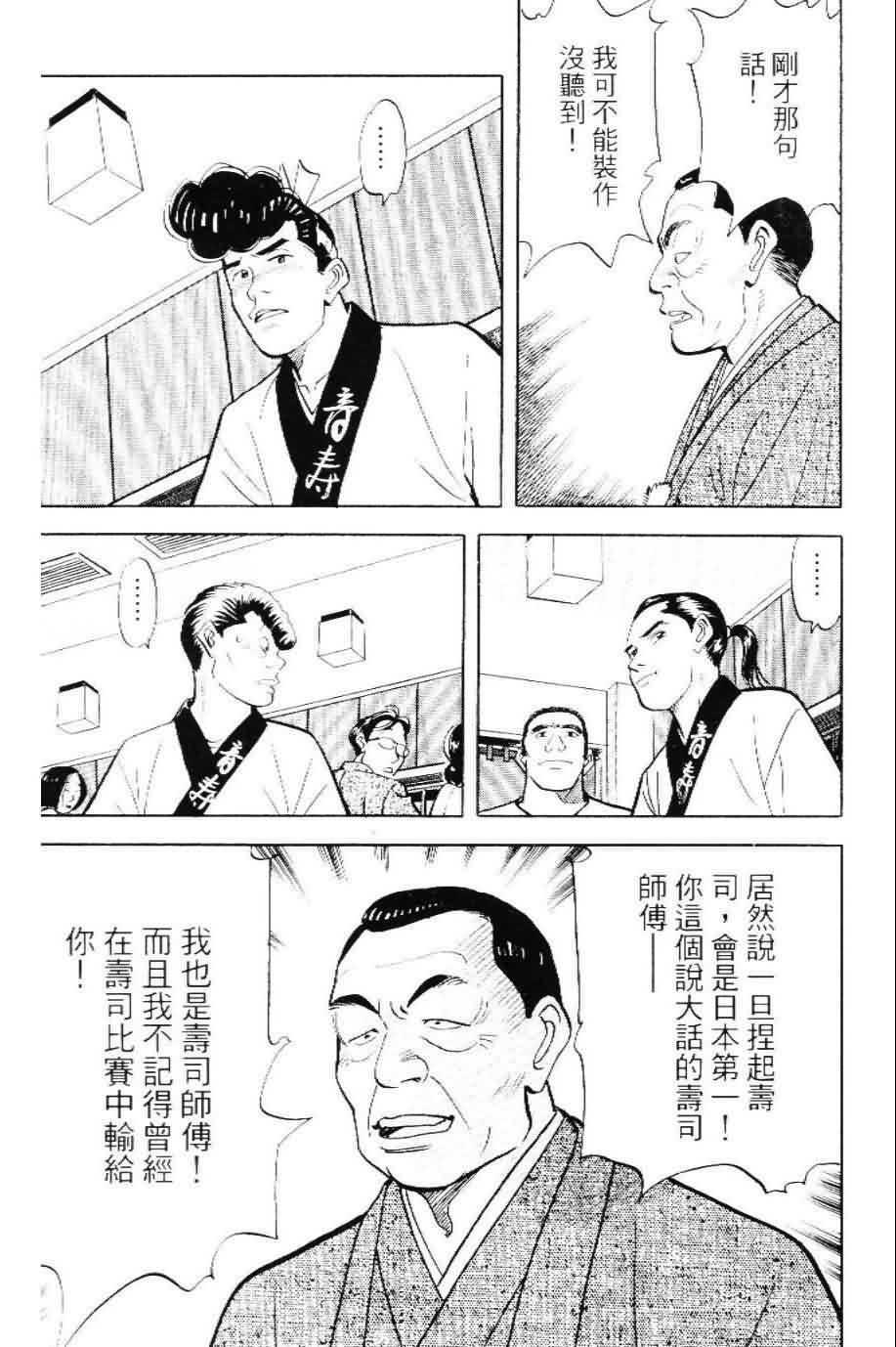 寿司料理王 第20卷 第12页