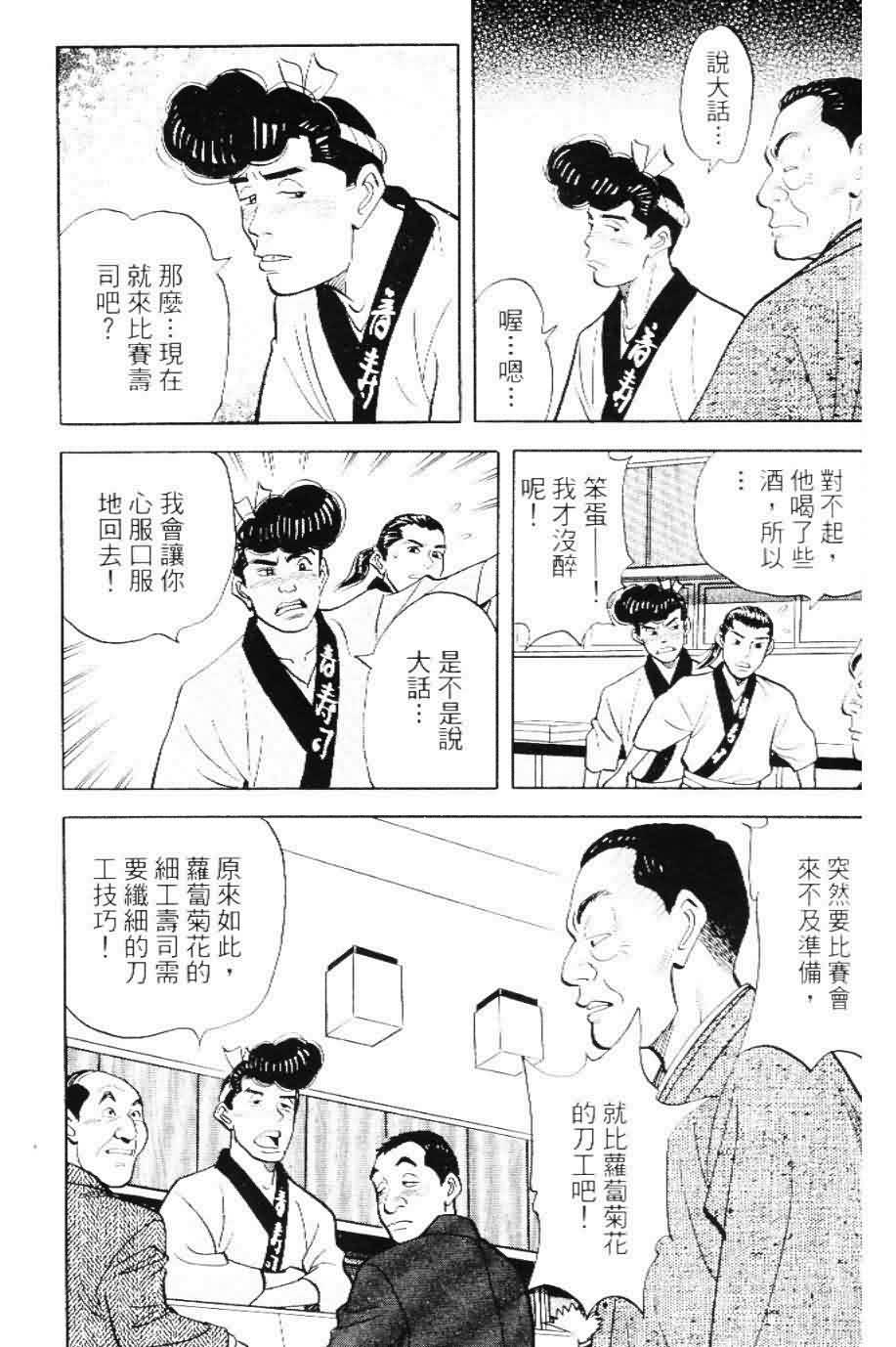 寿司料理王 第20卷 第13页