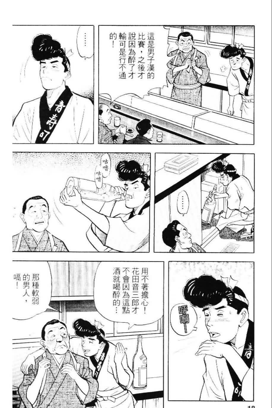 寿司料理王 第20卷 第14页