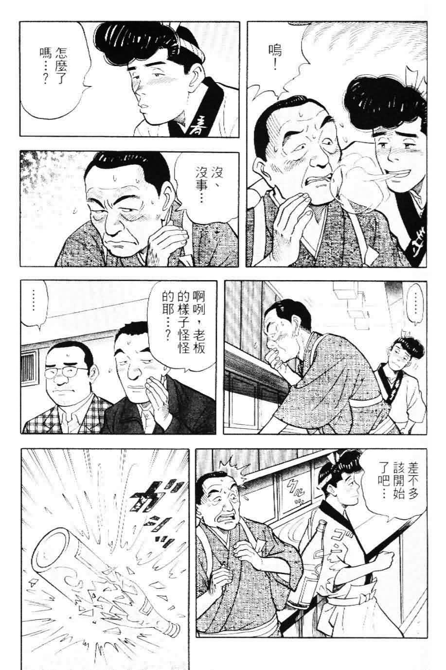 寿司料理王 第20卷 第15页