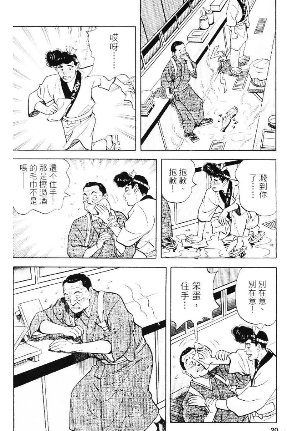 寿司料理王 第20卷 第16页