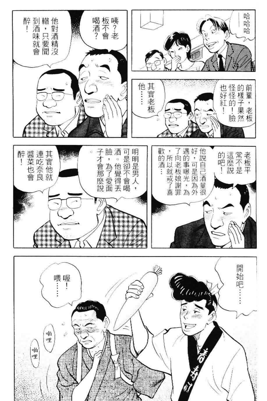 寿司料理王 第20卷 第17页