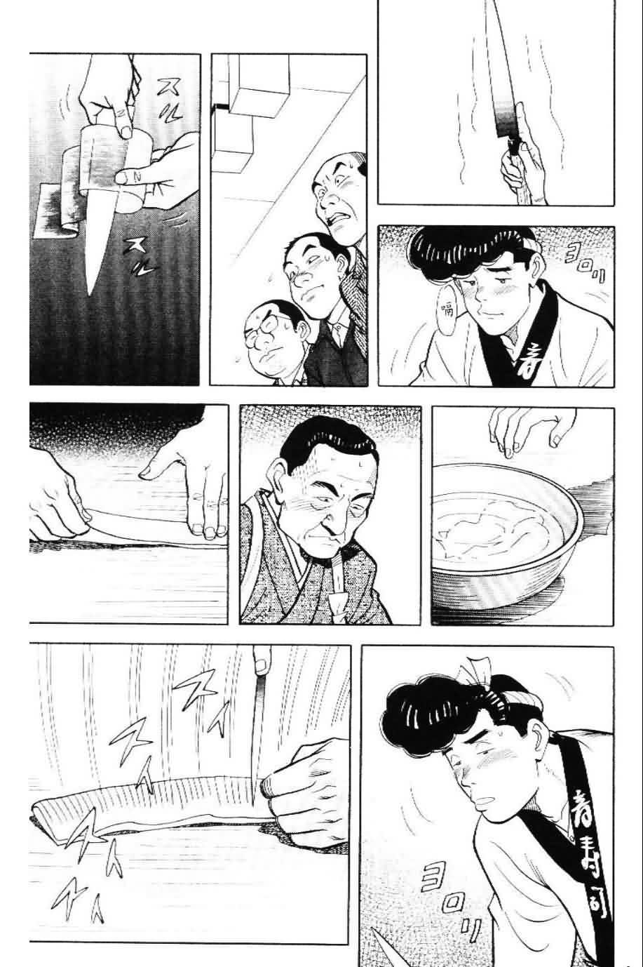 寿司料理王 第20卷 第18页