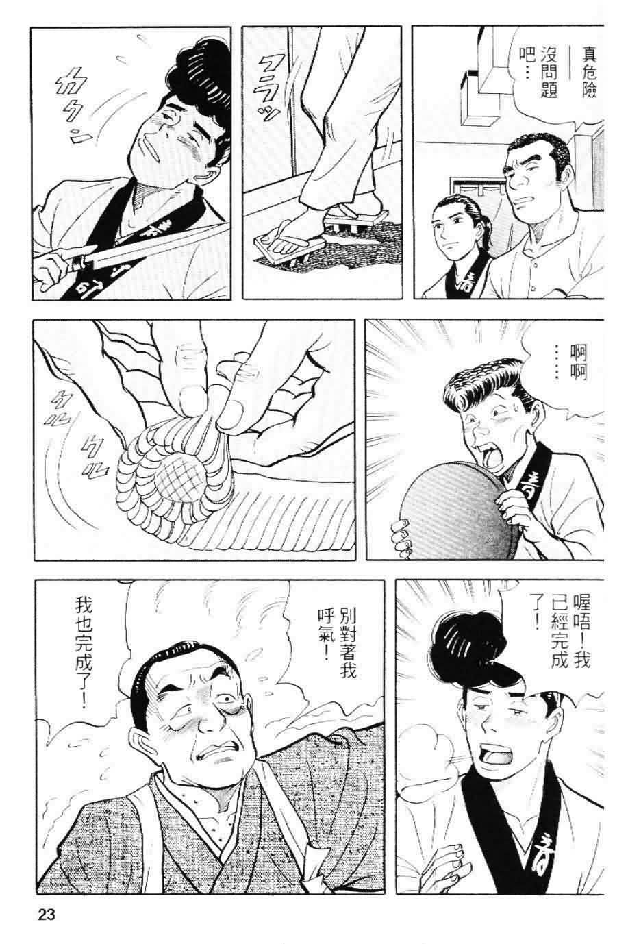 寿司料理王 第20卷 第19页