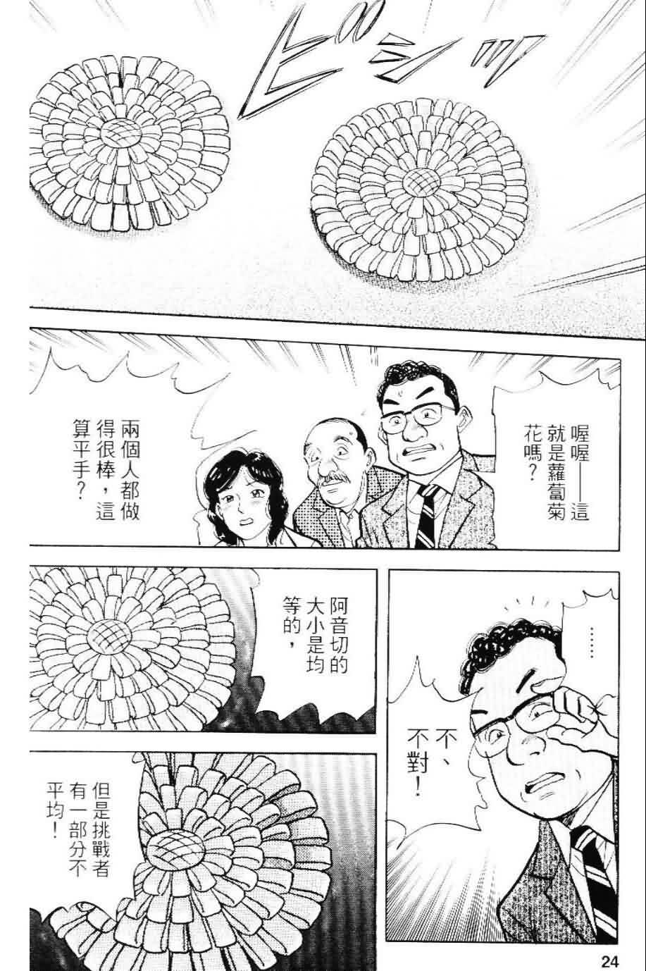 寿司料理王 第20卷 第20页