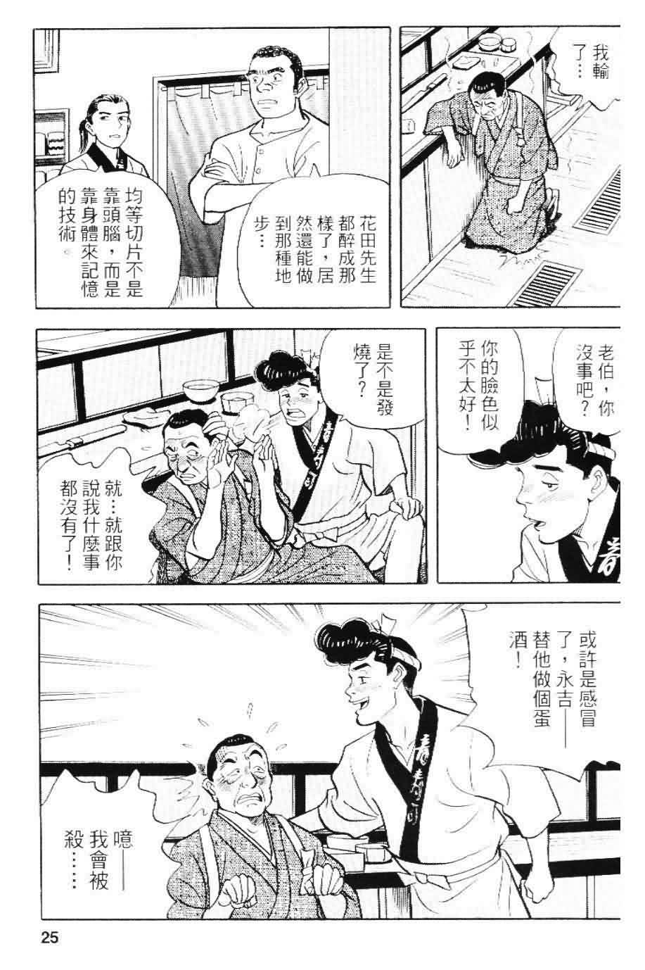 寿司料理王 第20卷 第21页