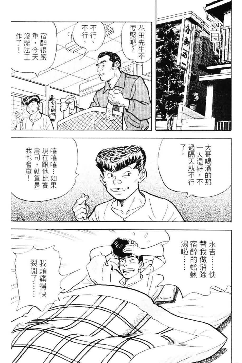 寿司料理王 第20卷 第22页