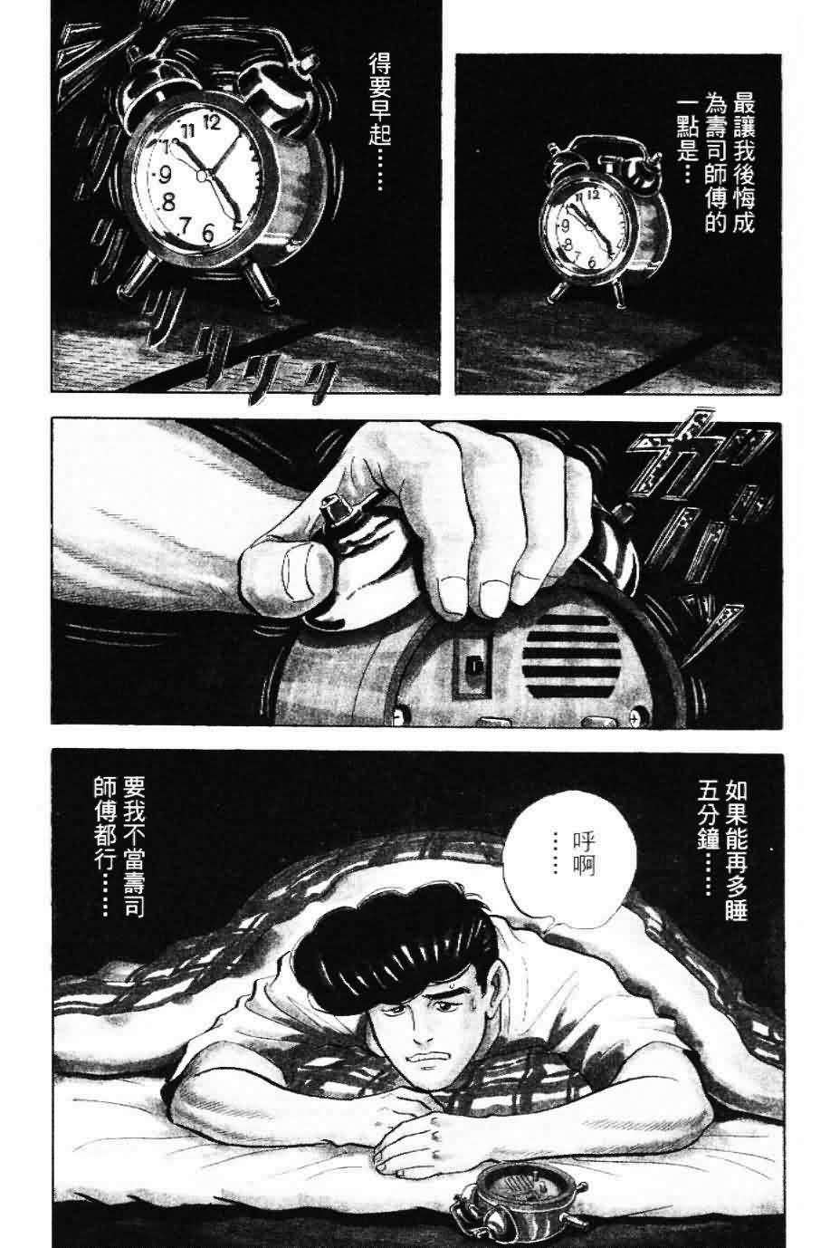 寿司料理王 第20卷 第23页