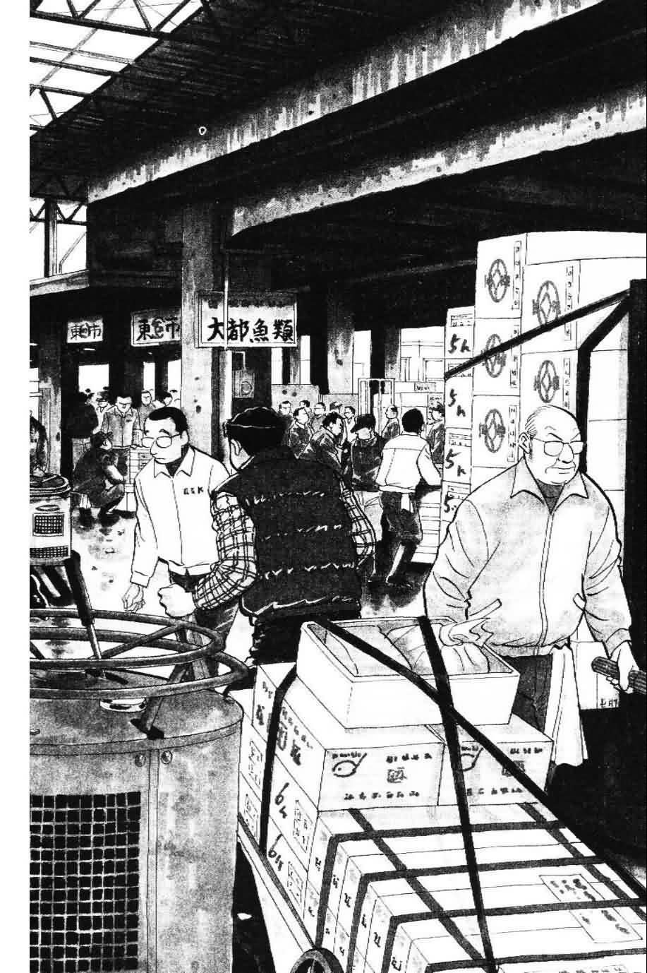 寿司料理王 第20卷 第24页