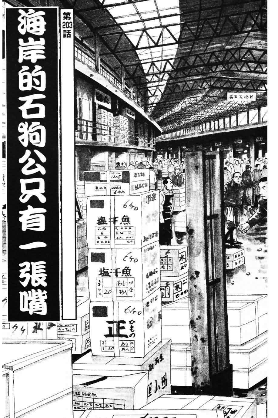 寿司料理王 第20卷 第25页