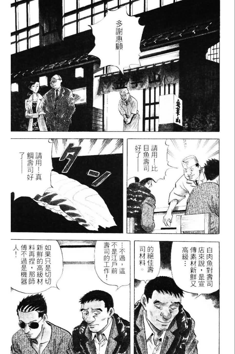 寿司料理王 第20卷 第26页