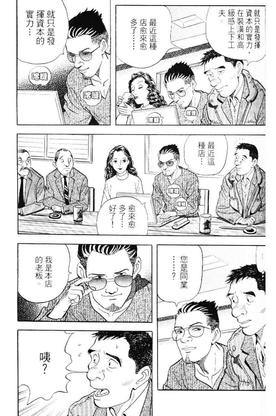 寿司料理王 第20卷 第27页