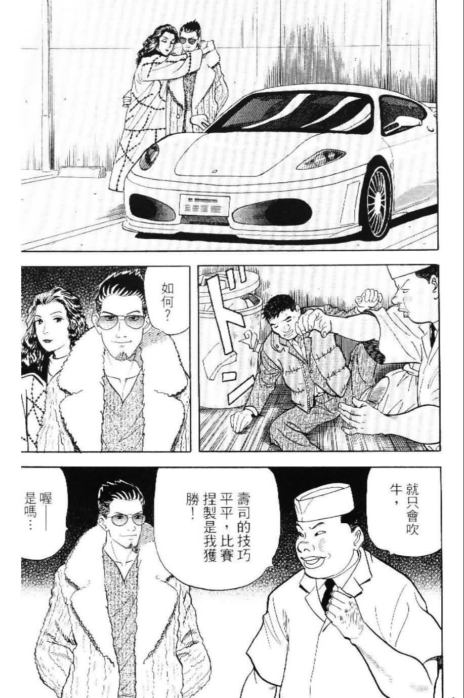 寿司料理王 第20卷 第28页