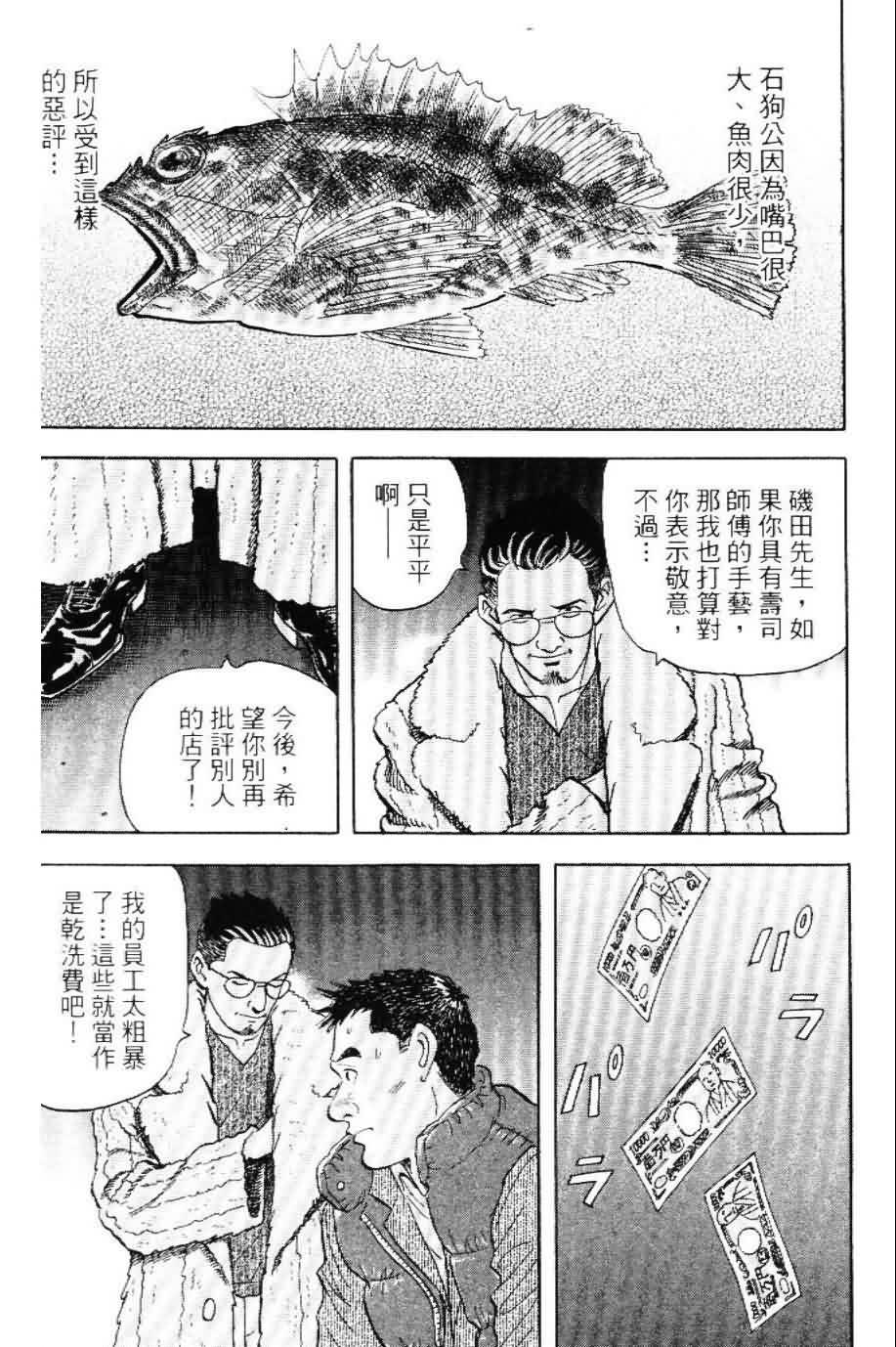 寿司料理王 第20卷 第30页