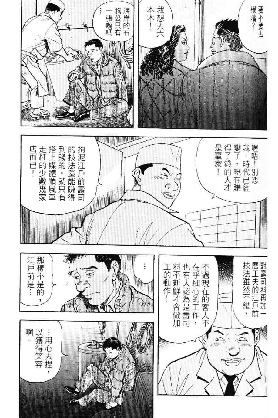 寿司料理王 第20卷 第31页