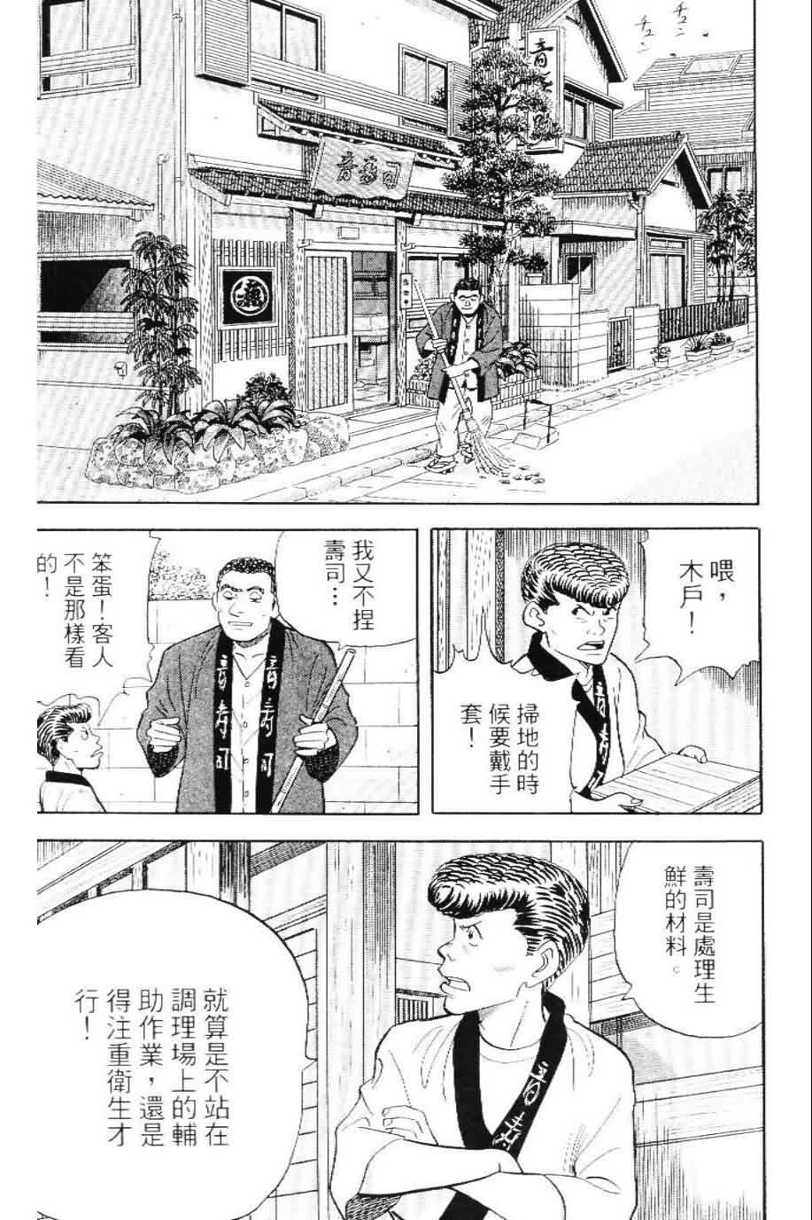 寿司料理王 第20卷 第32页