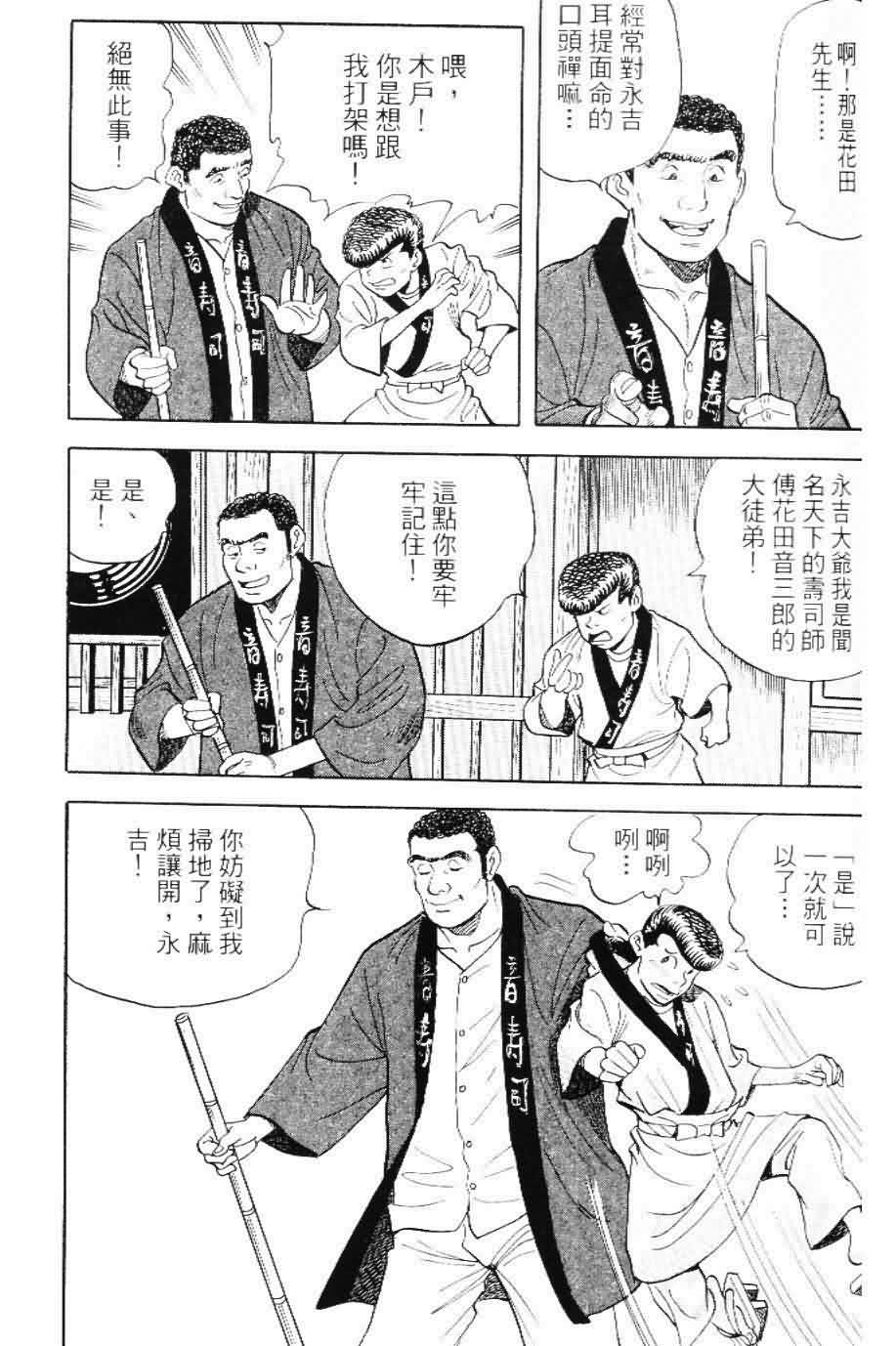 寿司料理王 第20卷 第33页