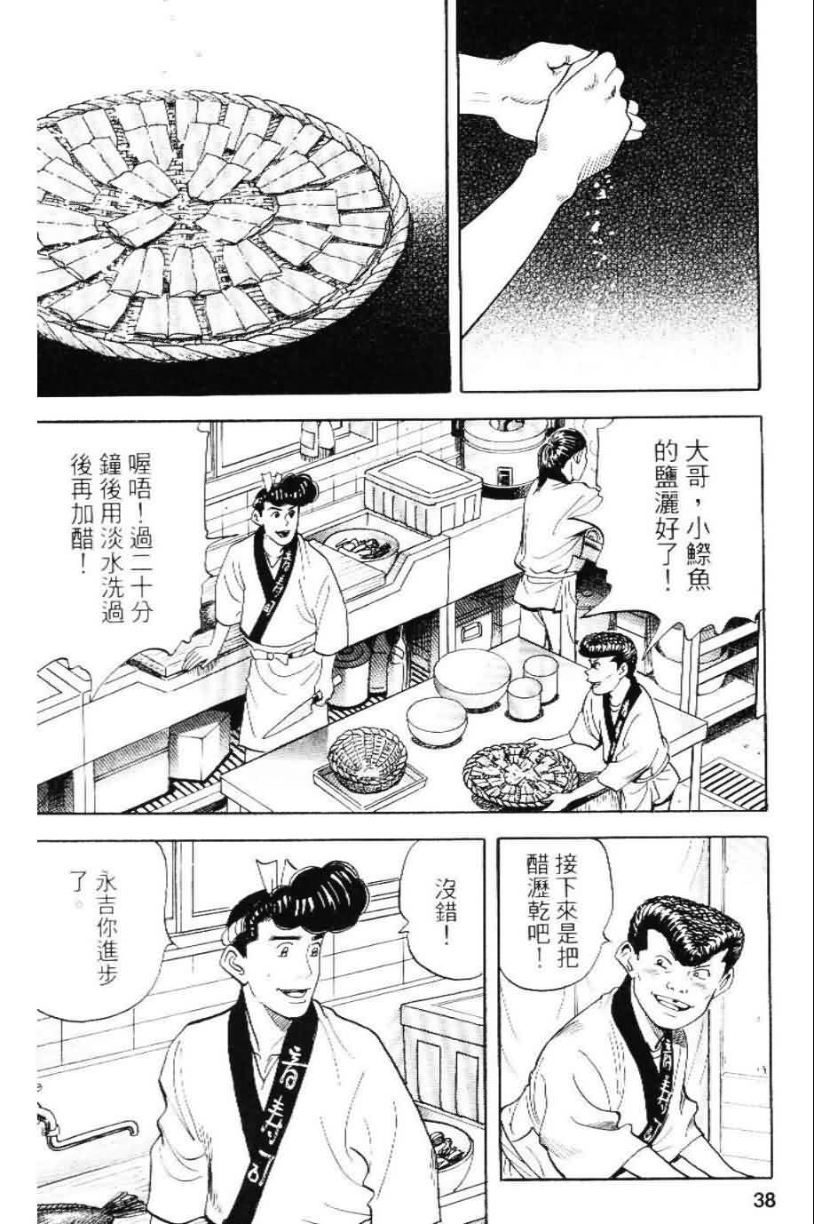 寿司料理王 第20卷 第34页