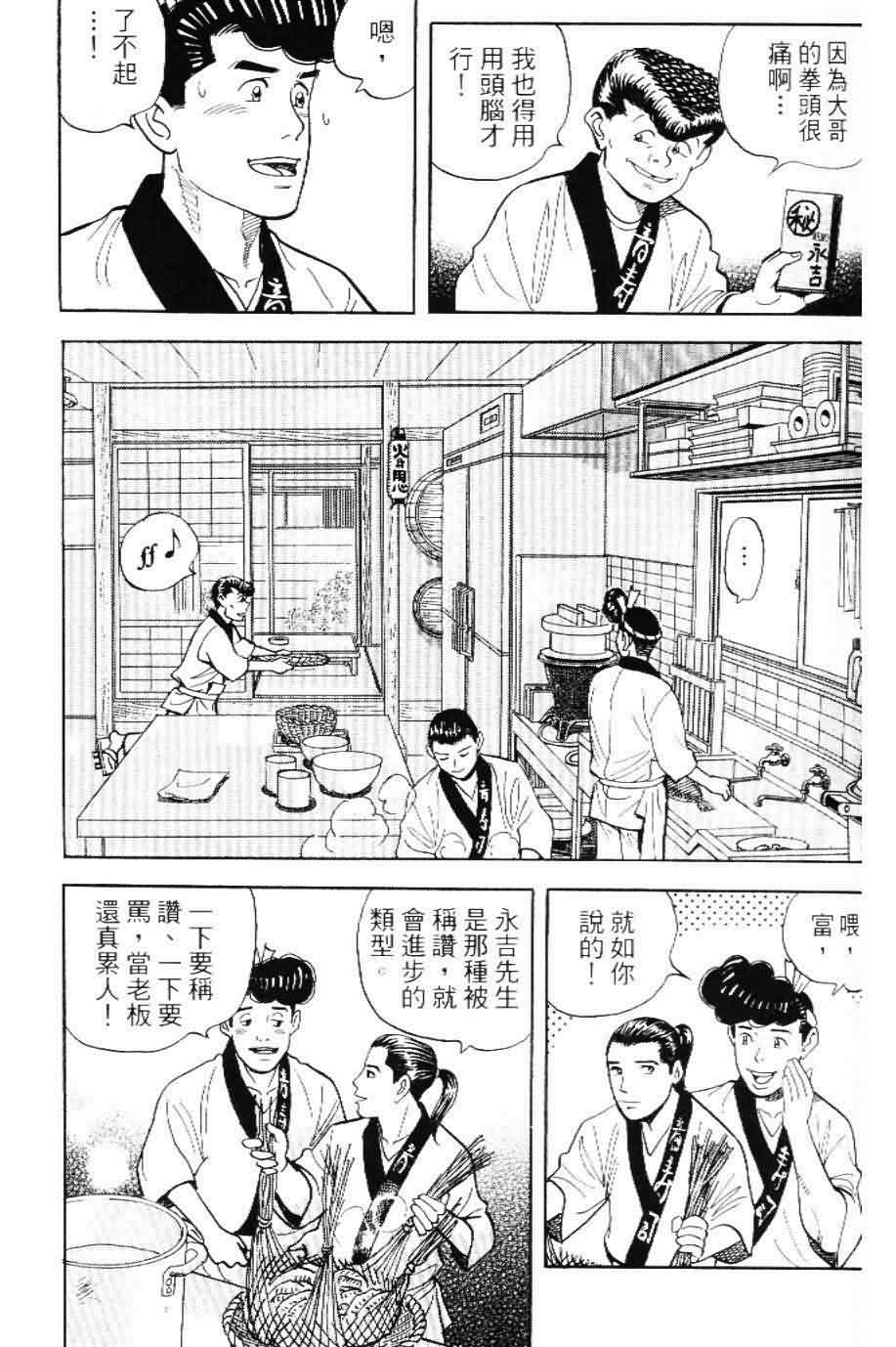 寿司料理王 第20卷 第35页