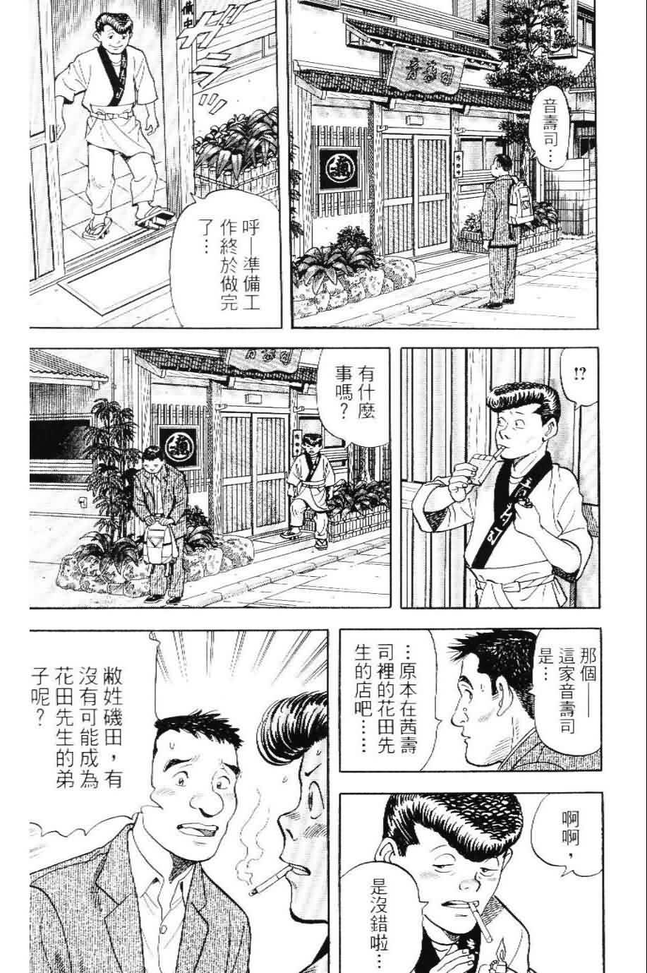 寿司料理王 第20卷 第36页