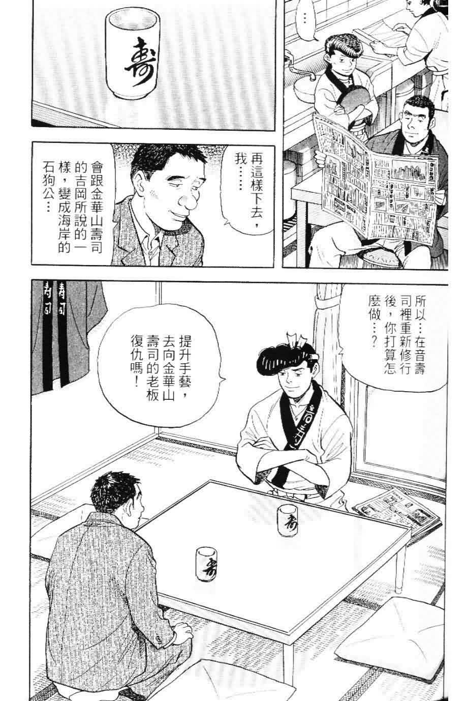 寿司料理王 第20卷 第37页