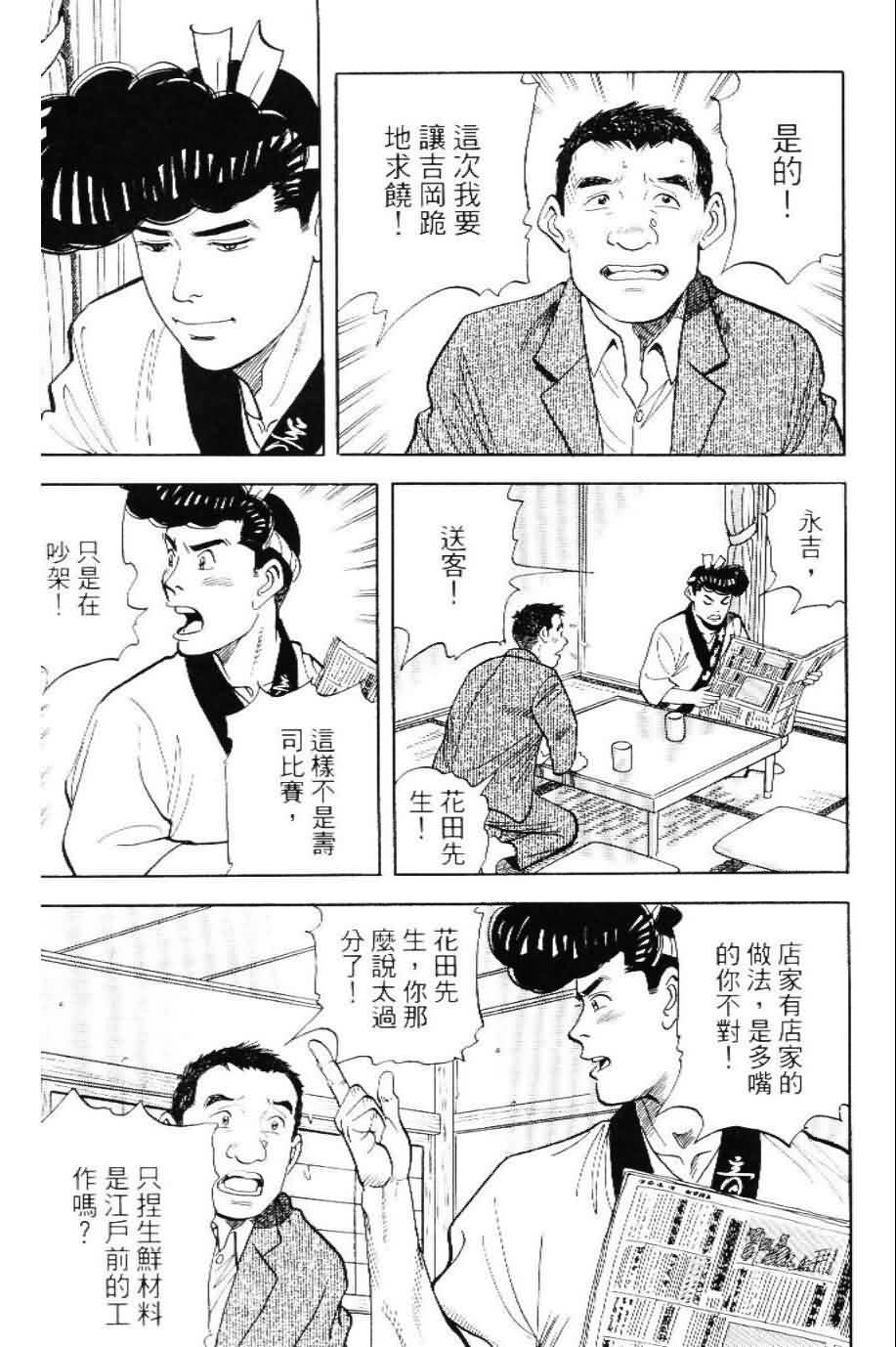 寿司料理王 第20卷 第38页