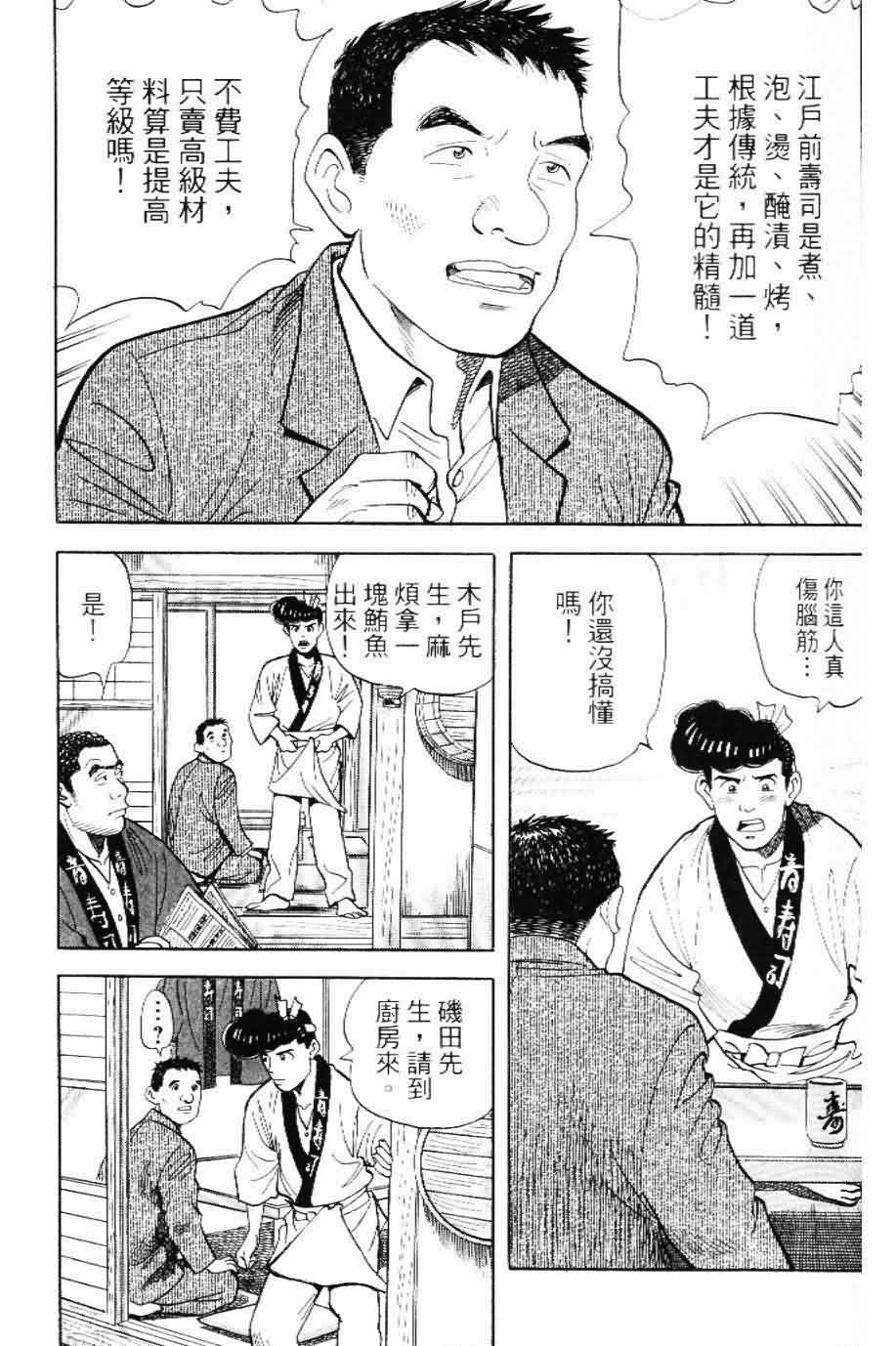 寿司料理王 第20卷 第39页