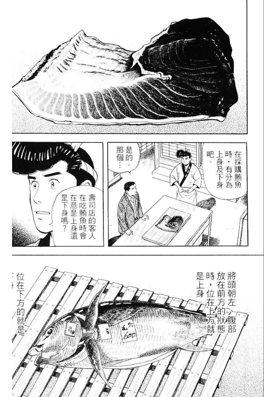 寿司料理王 第20卷 第40页