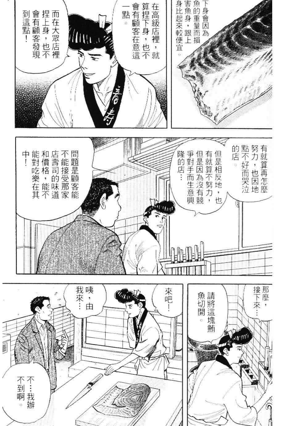 寿司料理王 第20卷 第41页