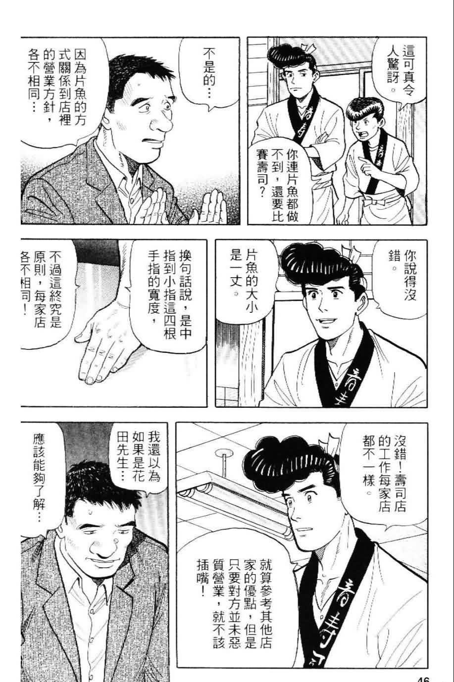 寿司料理王 第20卷 第42页