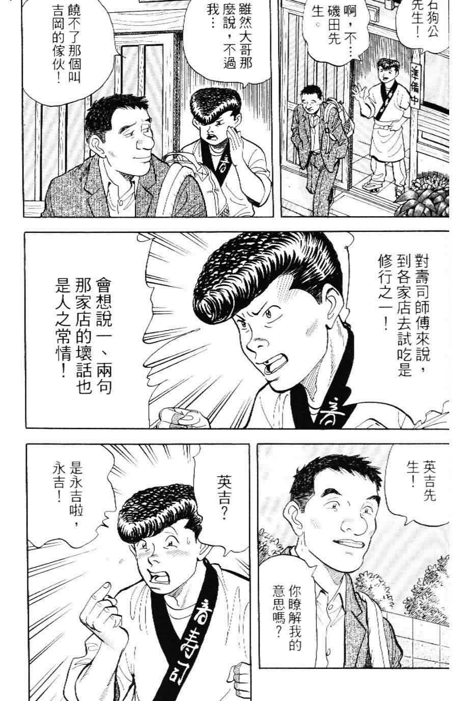 寿司料理王 第20卷 第43页