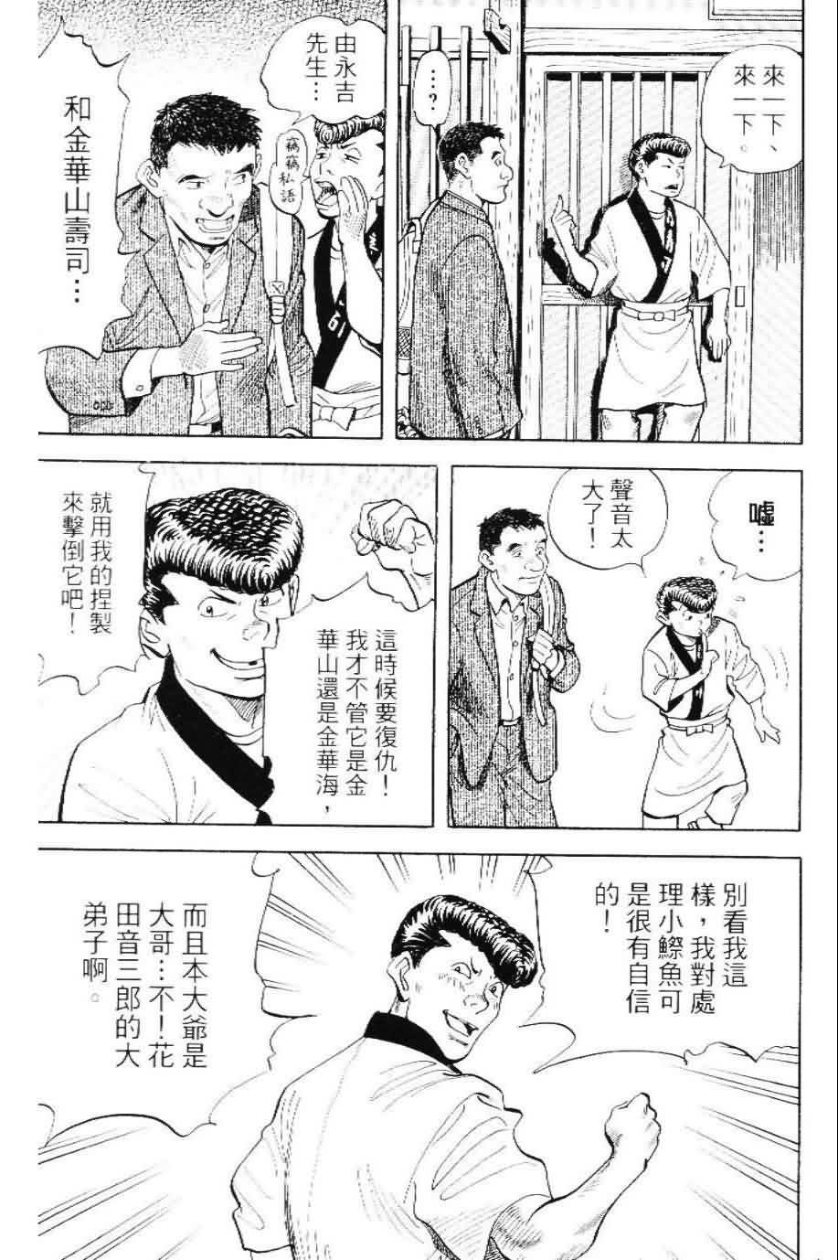 寿司料理王 第20卷 第44页