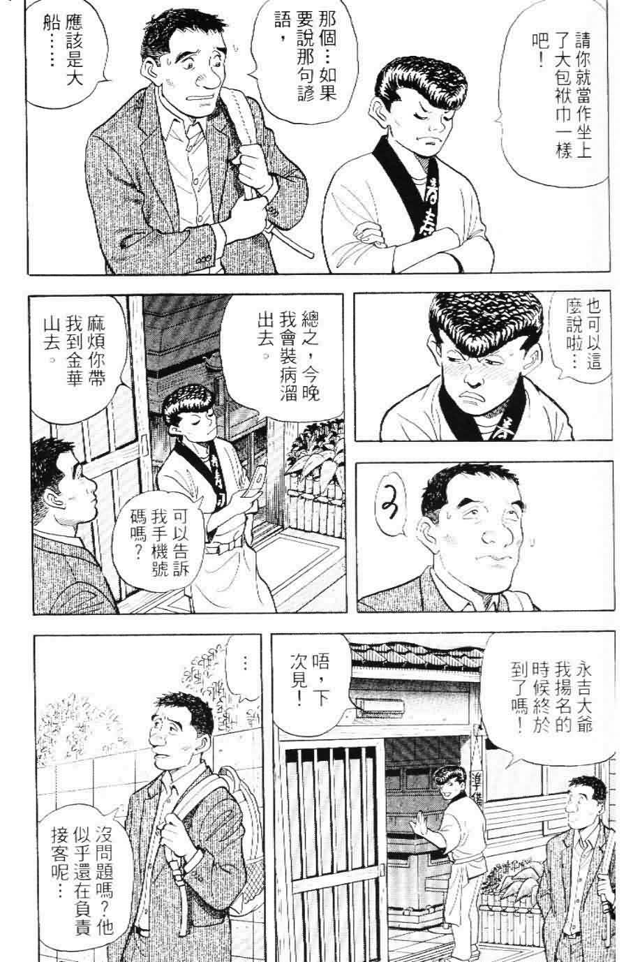 寿司料理王 第20卷 第45页