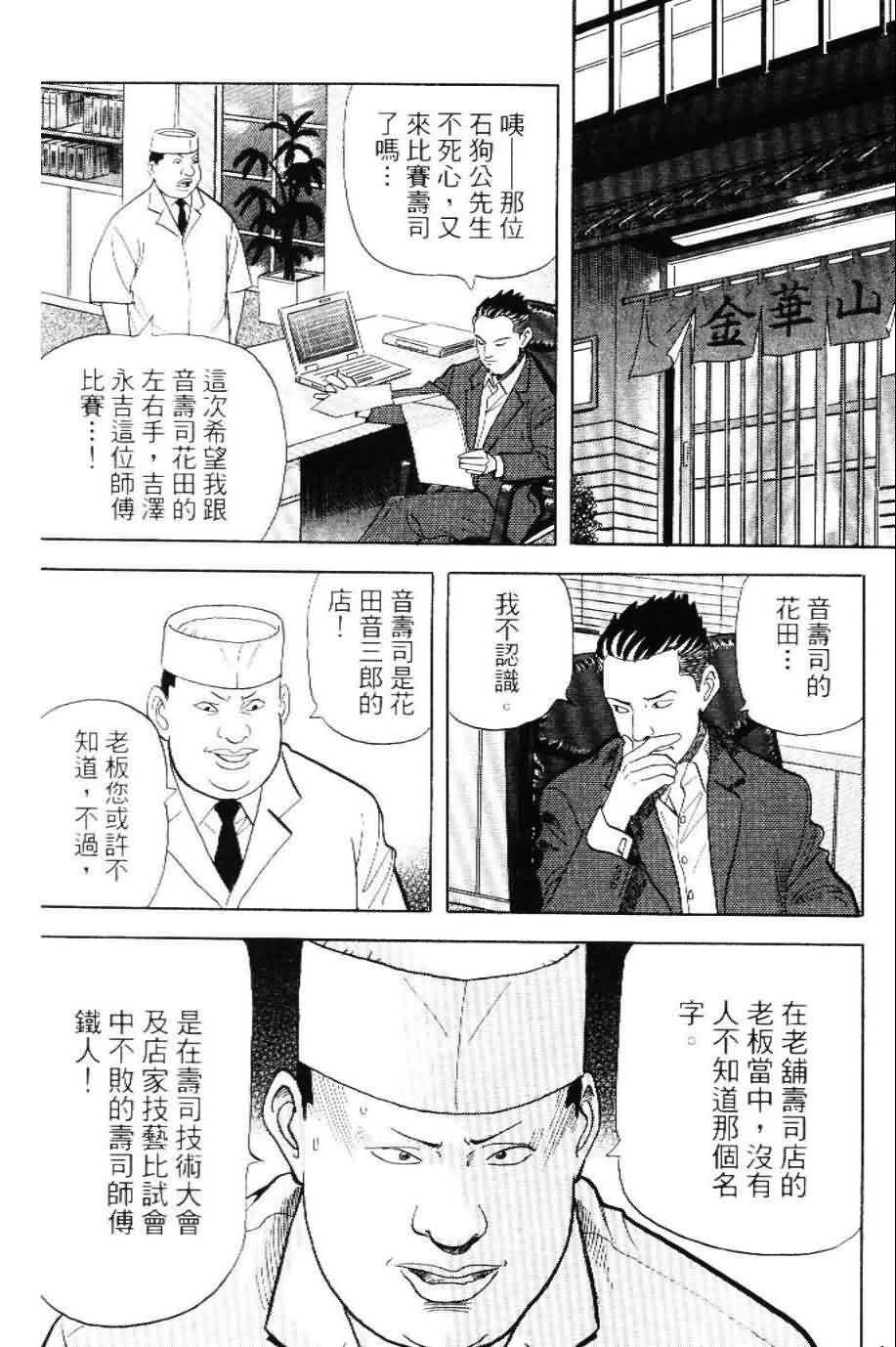 寿司料理王 第20卷 第46页