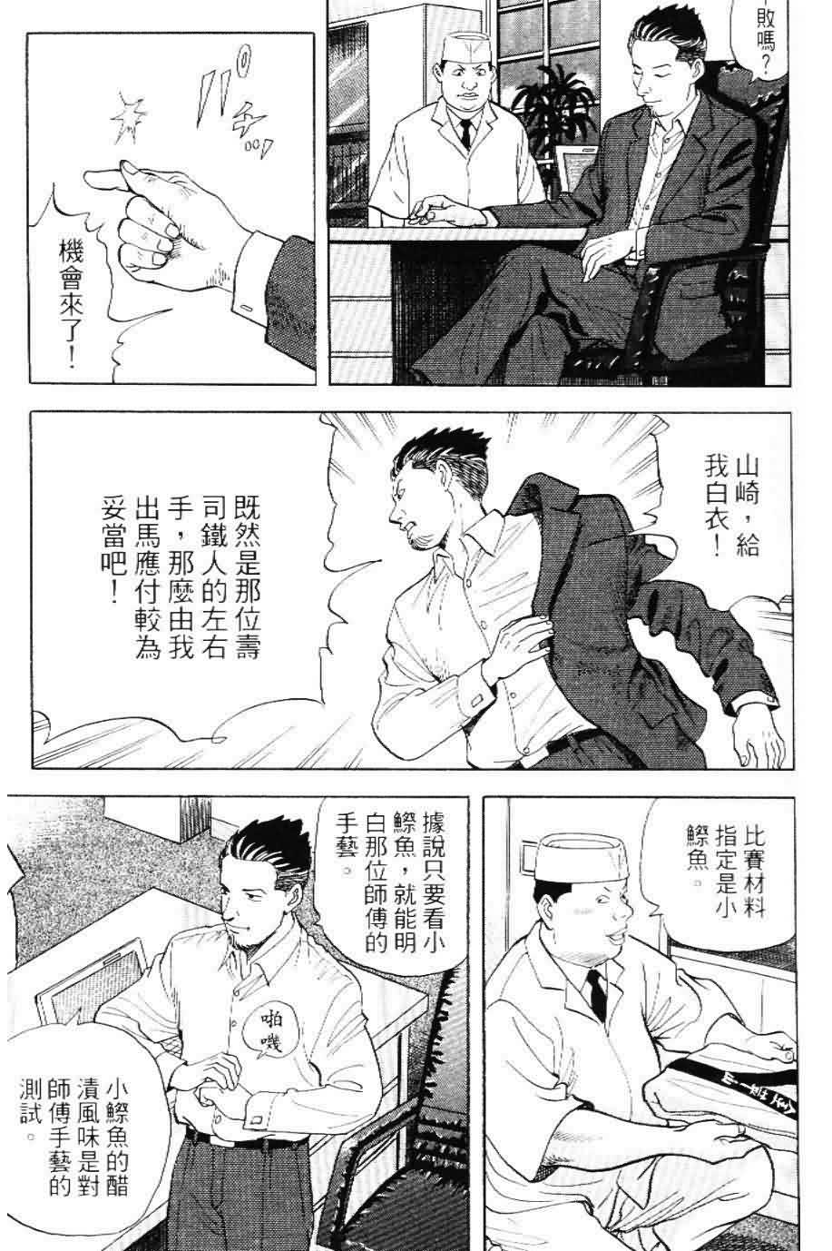 寿司料理王 第20卷 第47页