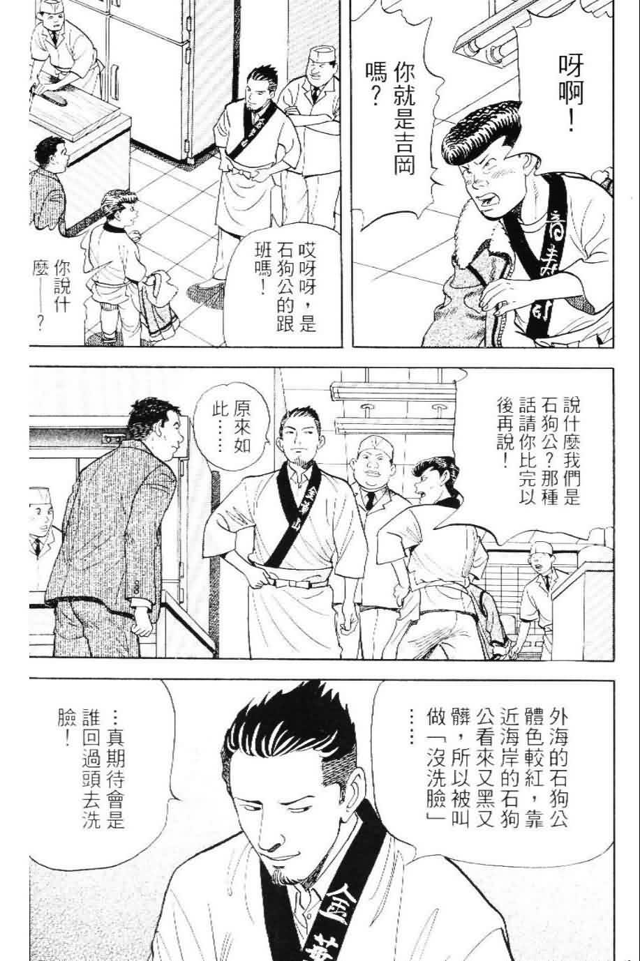 寿司料理王 第20卷 第48页